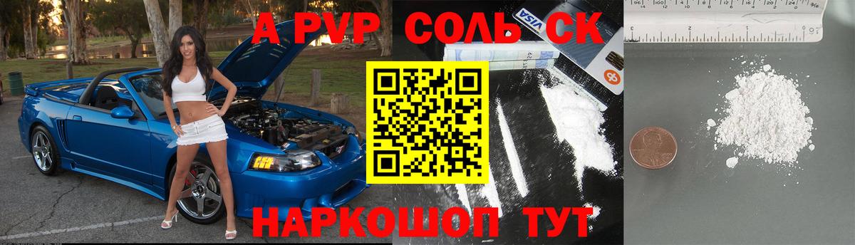 Альфа ПВП Соль  Вход с VPN  Alpha-PVP  Alpha-PVP мука  Беслан 