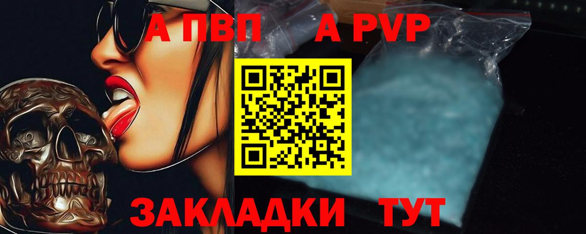 А ПВП кристаллы Беслан