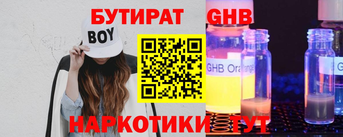 БУТИРАТ бутик Беслан