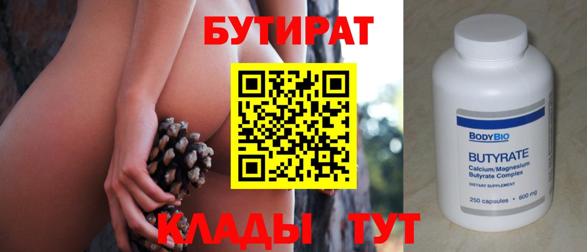 Беслан  Бутират бутандиол  Вход с VPN 