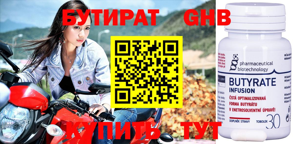 БУТИРАТ оксибутират Беслан