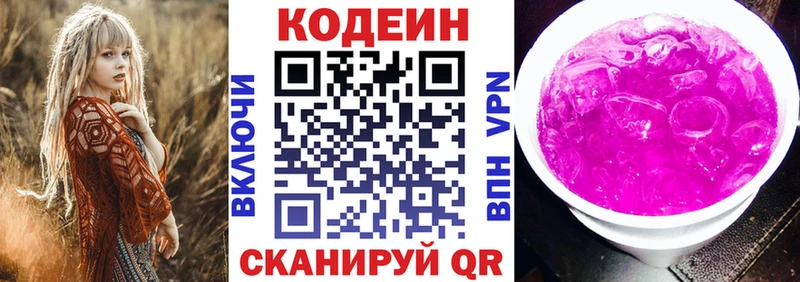 Codein напиток Lean (лин)  Беслан 