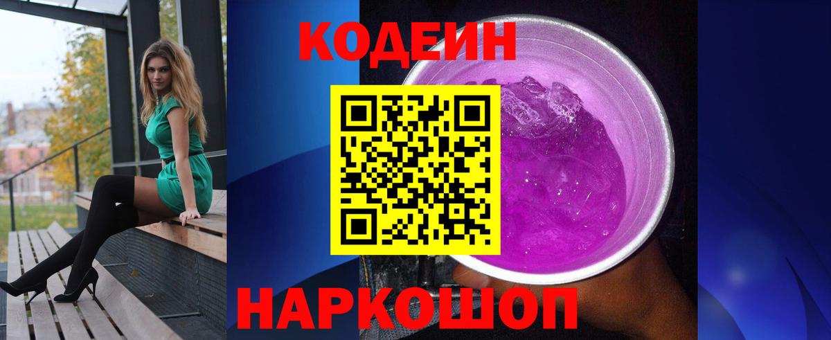 наркошоп  Беслан  Codein Purple Drank 