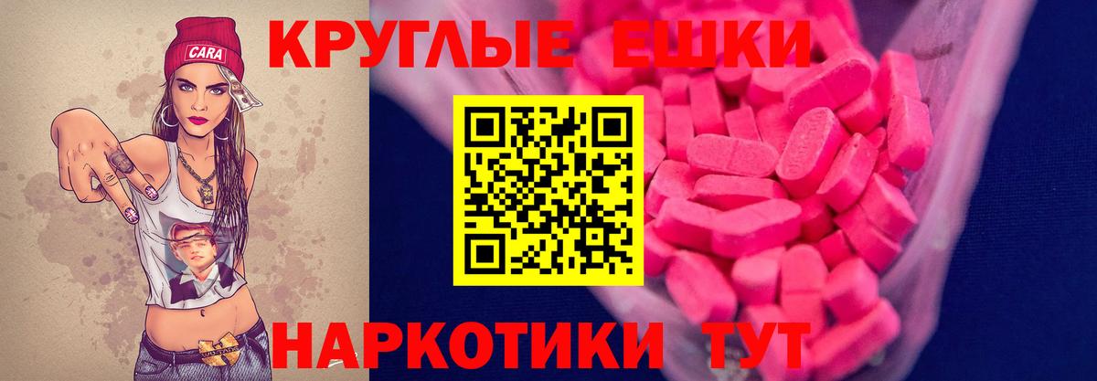 Экстази круглые Беслан