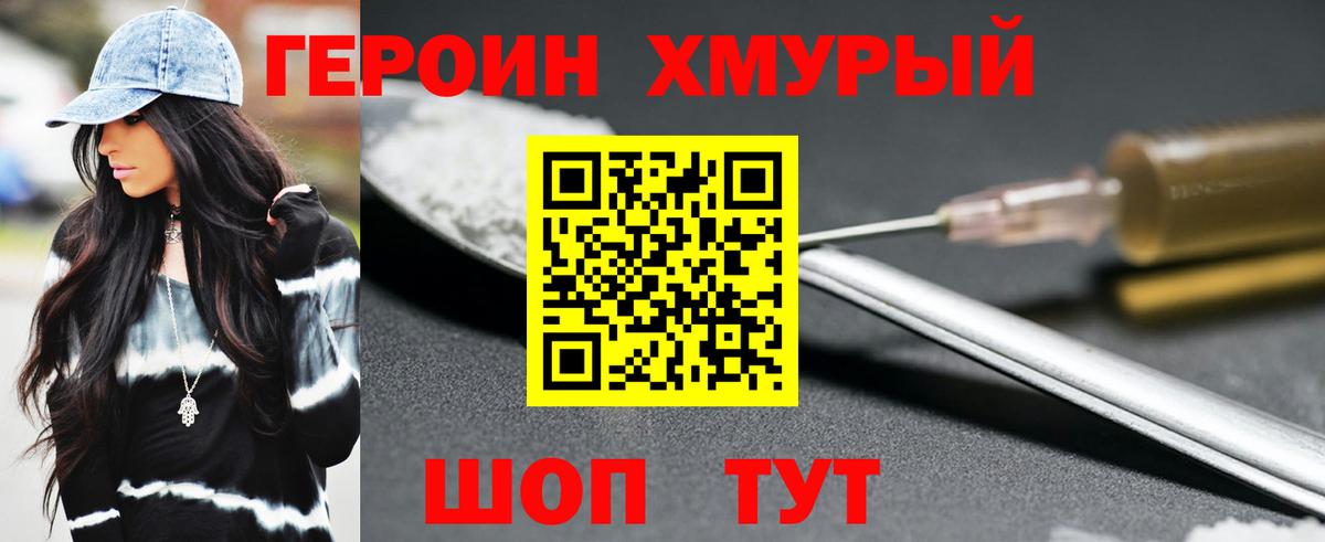 ГЕРОИН гречка Беслан