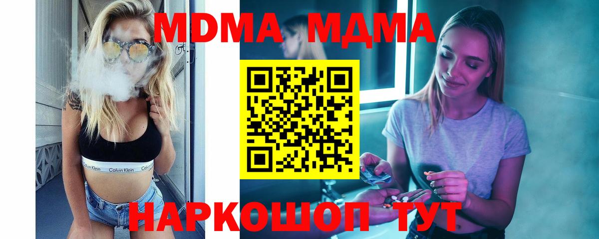 МДМА Molly  МДМА  Вход с VPN  Беслан  MDMA VHQ 