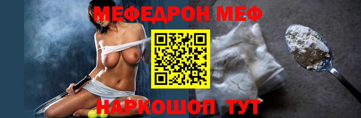 МЕФ мука Беслан