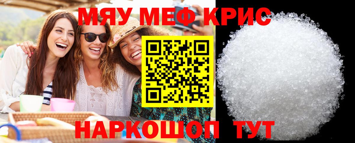 Мефедрон кристаллы Беслан