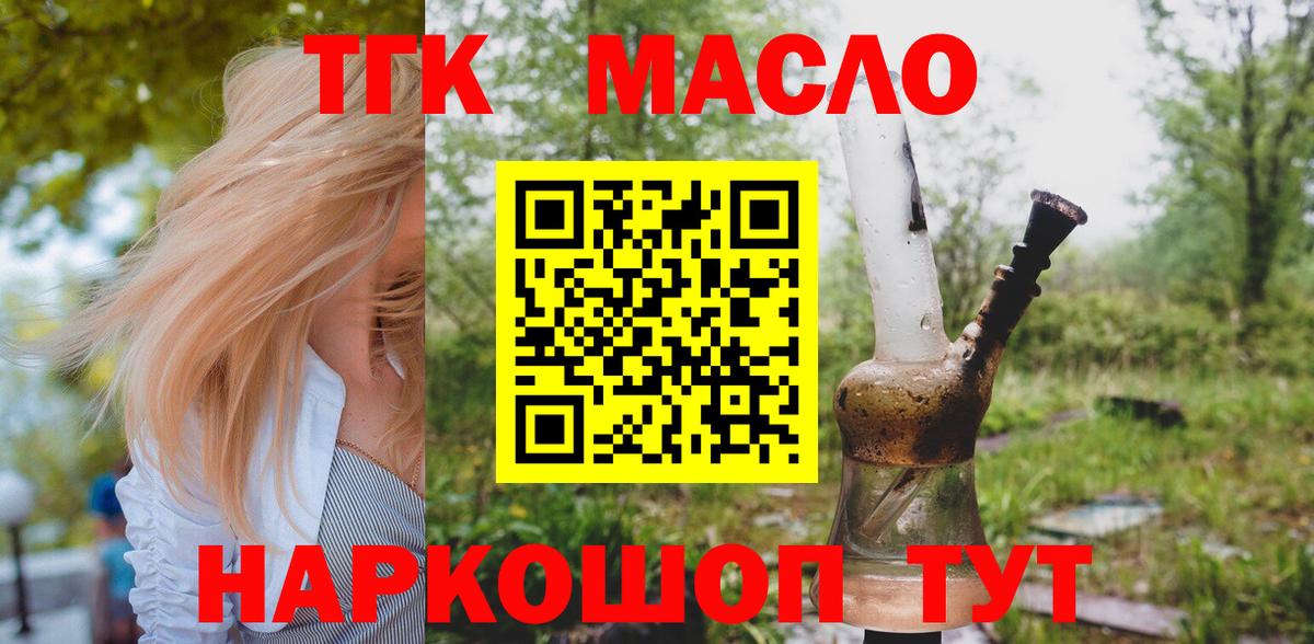 где продают наркотики  ТГК гашишное масло  Вход с VPN  Дистиллят ТГК вейп  Беслан 