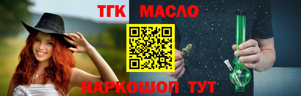 Дистиллят ТГК THC oil Беслан